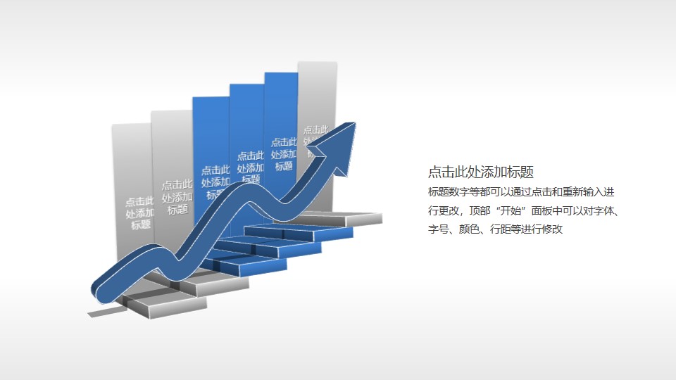 阶梯式递进发展图PPT模板